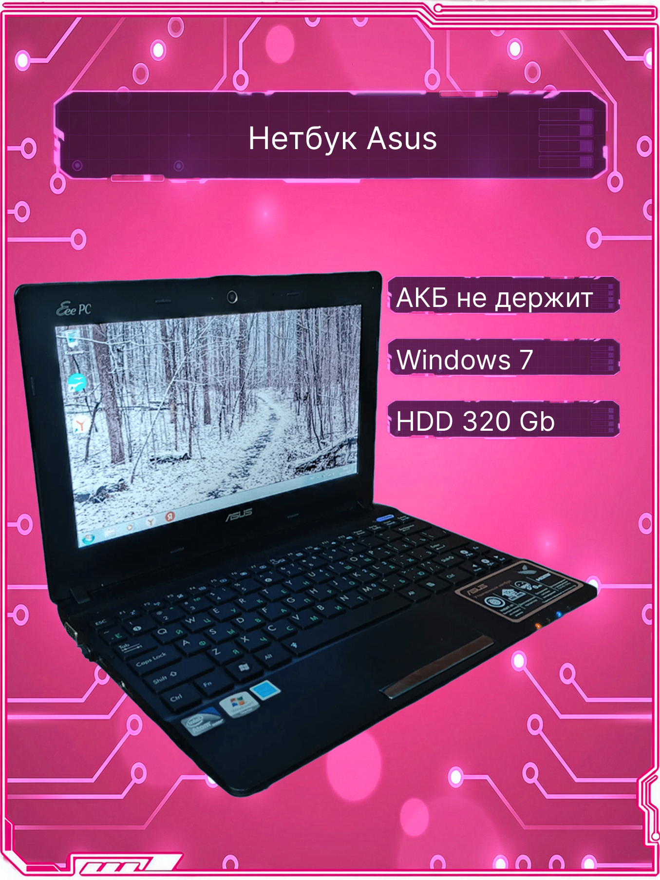 10.1" Нетбук Asus X101CH 1024x600, Intel Atom N2600, RAM 1 ГБ, HDD 320 ГБ, черный. Товар уцененный.