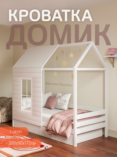 Изображение товара Кровать Detskaya.Online "Домик", односпальная, с ящиком и окном, 200x90 см