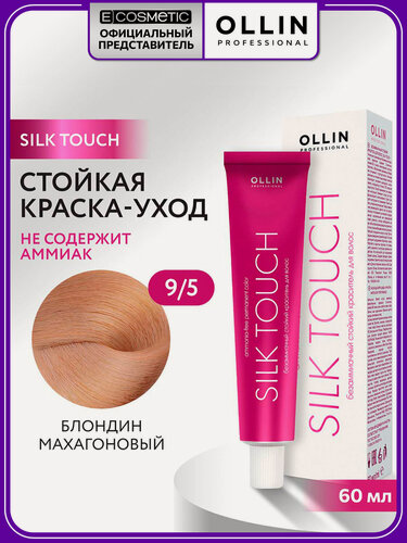 Изображение товара Краска для волос OLLIN PROFESSIONAL Silk Touch 9.5 блондин махагоновый 60 мл