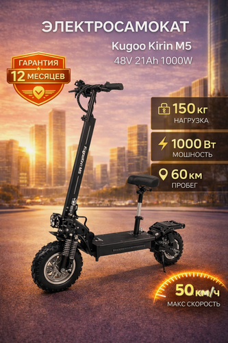Изображение товара Электросамокат KUGOO Kirin M5, детский, взрослый, черный, 150кг