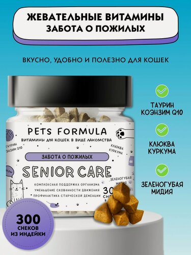 Изображение товара Витамины для пожилых кошек с таурином и коэнзим Q10, хондропротекторы для кошек с глюкозамином и хондроитином
