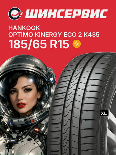 Изображение товара Летняя шина Hankook Optimo Kinergy Eco 2 K435 185/65 R15 92T