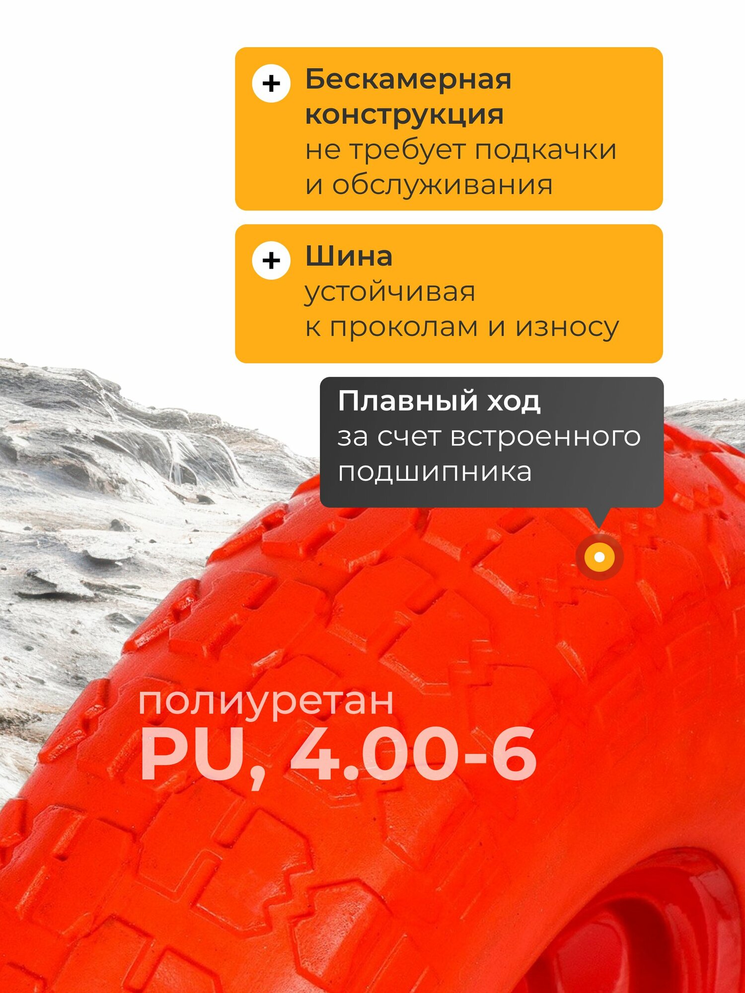 Колесо для садовой и строительной тачки Мастер Инструмент 4.00-6, полиуретан, диаметр 325 мм, втулка 16 мм, оранжевое. — фото 1