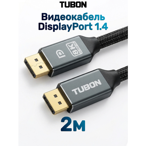 фото Кабель tubon displayport - displayport 1.4 8k 60hz, 4k 144hz, hdr, нейлоновая оплетка dd02 2м