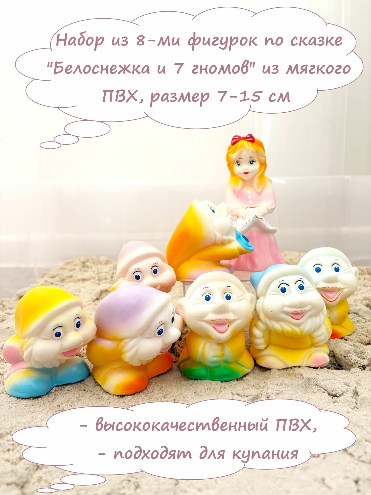 Набор 8 фигурок Белоснежка (15 см) и 7-мь гномов - 7 см (из мягкой резины ПВХ)