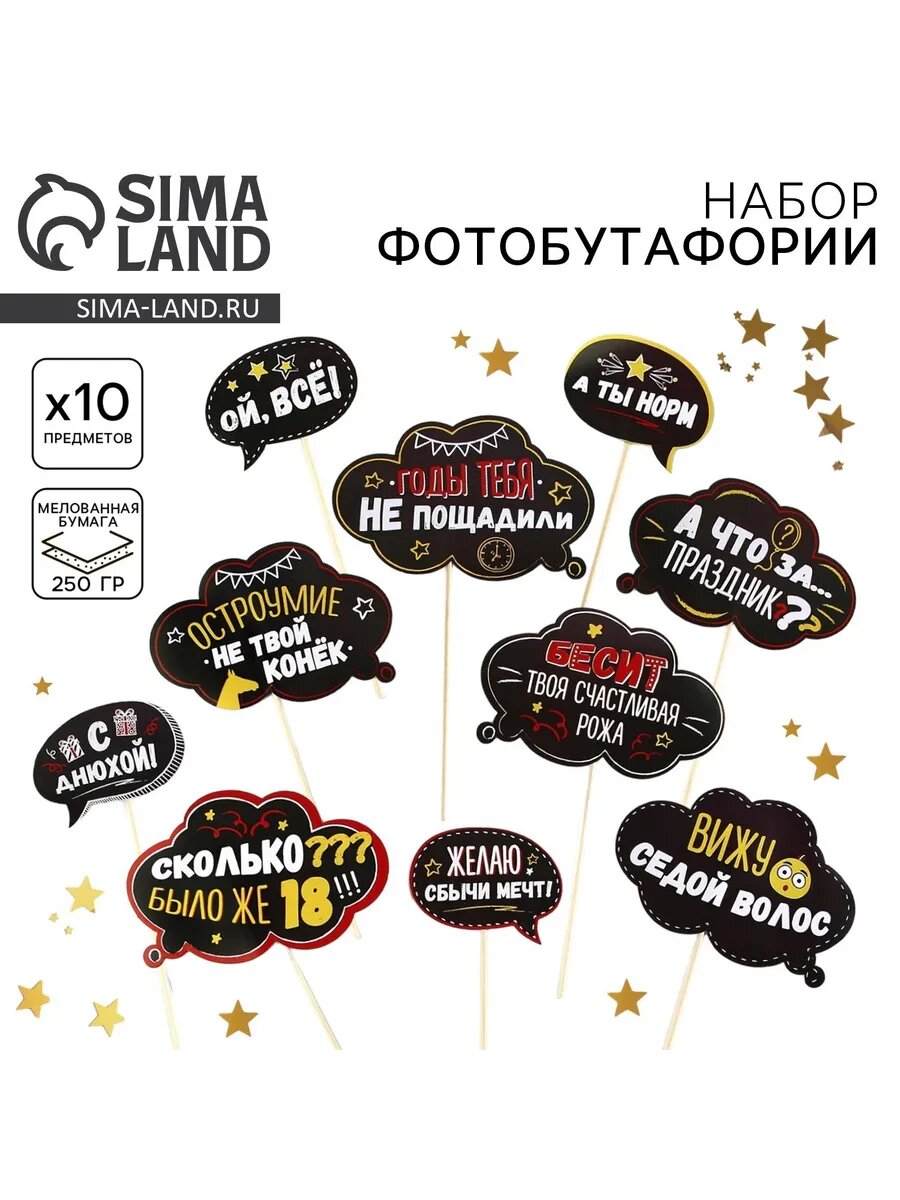 Набор для фотозоны топпер для фото на день рождения селфи