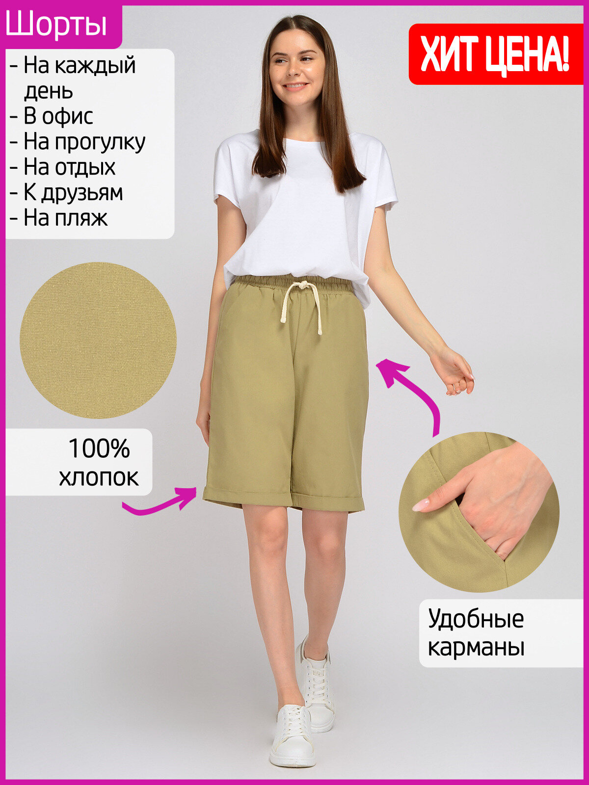 Шорты Базовая коллекция