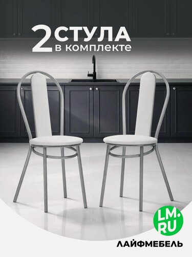 Изображение товара Лайфмебель Комплект стульев на металлокаркасе Lamniel косое кольцо белый полимер / светлый мусс - 2 шт