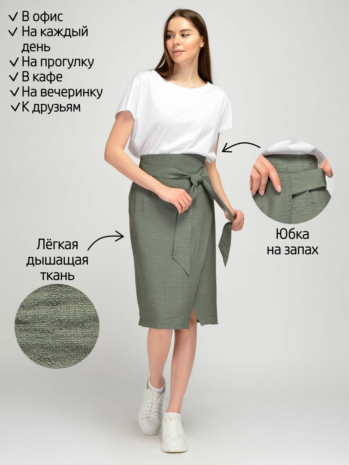 Юбка