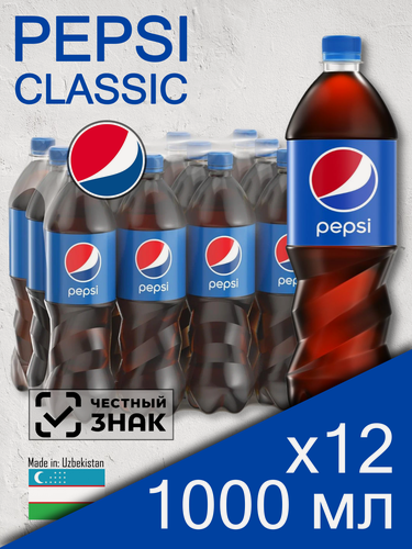 Изображение товара Pepsi Cola Classic, 1 л, 12 шт, пластиковая бутылка (газированный напиток Пепси Кола Классика)