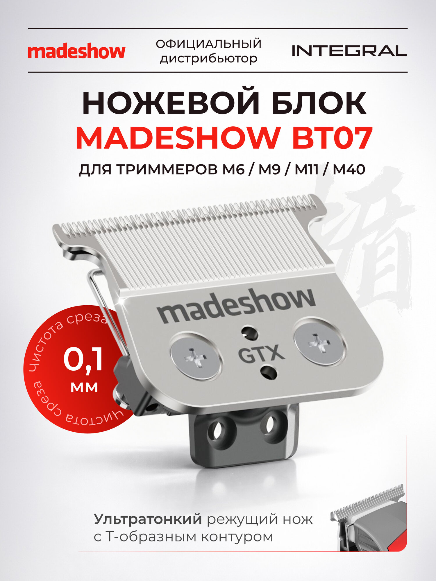Ножевой блок Madeshow BT07, нержавеющий, титановый, 40мм, 0.5мм