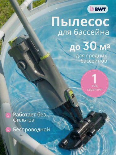 Изображение товара Пылесос для бассейна аккумуляторный беспроводной, BWT Essential ES30