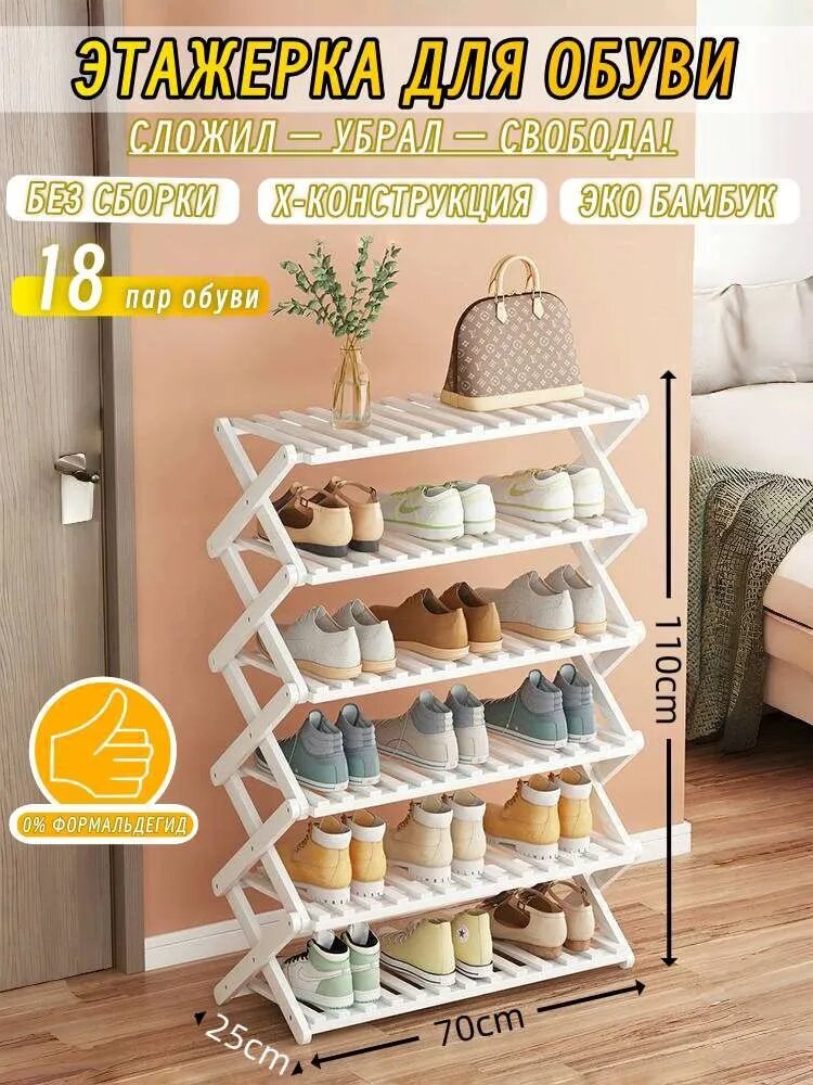 Этажерка для обуви из бамбука с деревянным фасадом, 70x25x110 см, 4 полки
