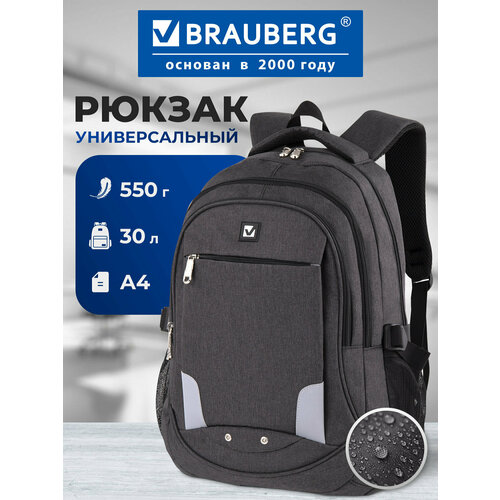 Рюкзак женский мужской, школьный спортивный городской, для подростка темно-серый, 3 отделения, 46х31х18 см, Brauberg High School, 270759
