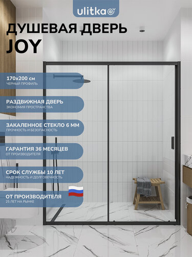 Изображение товара Душевая дверь в нишу 170х200 см. Ulitka Joy стекло прозрачное 6 мм, профиль черный