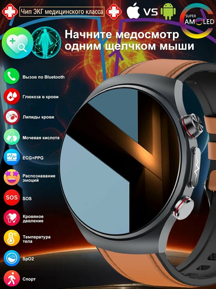 Cмарт часы мужские с AMOLED-экраном и топовым чипом TI: Неинвазивный замер глюкозы, круглосуточный мониторинг сердца, Bluetooth-звонки.