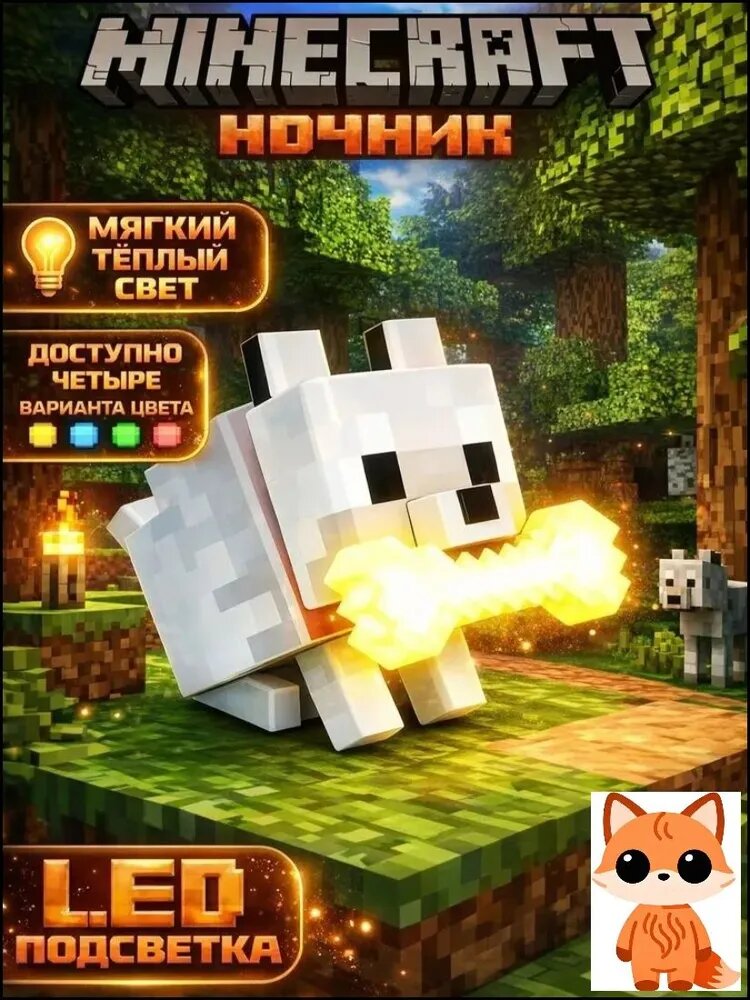Ночник Minecraft Собака 3D-лампа