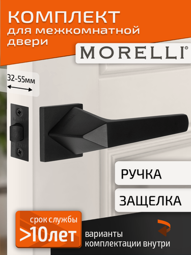 Изображение товара Комплект для межкомнатной двери Morelli / Дверная ручка MH 55 S6 BL + межкомнатная защелка / черный матовый