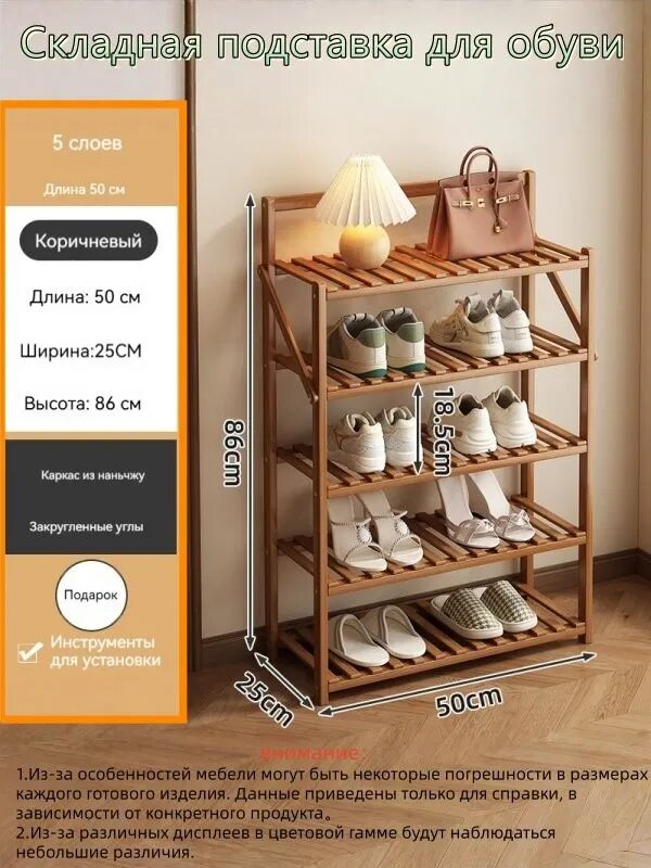 Обувница, Бамбук, 50х25х86 см