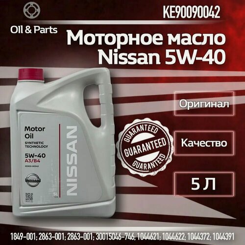 Изображение товара Nissan KE900-90042 Масло моторное синтетическое "Motor Oil 5W-40", 5л