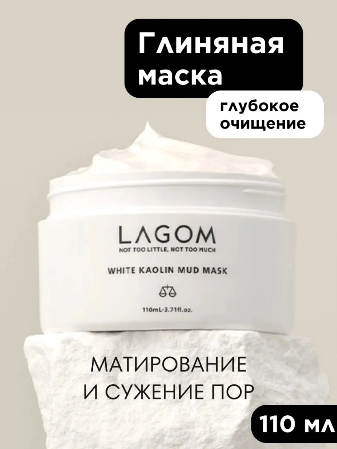 Маска для лица Lagom "White Kaolin Mud", глиняная, отшелушивающая, Корея