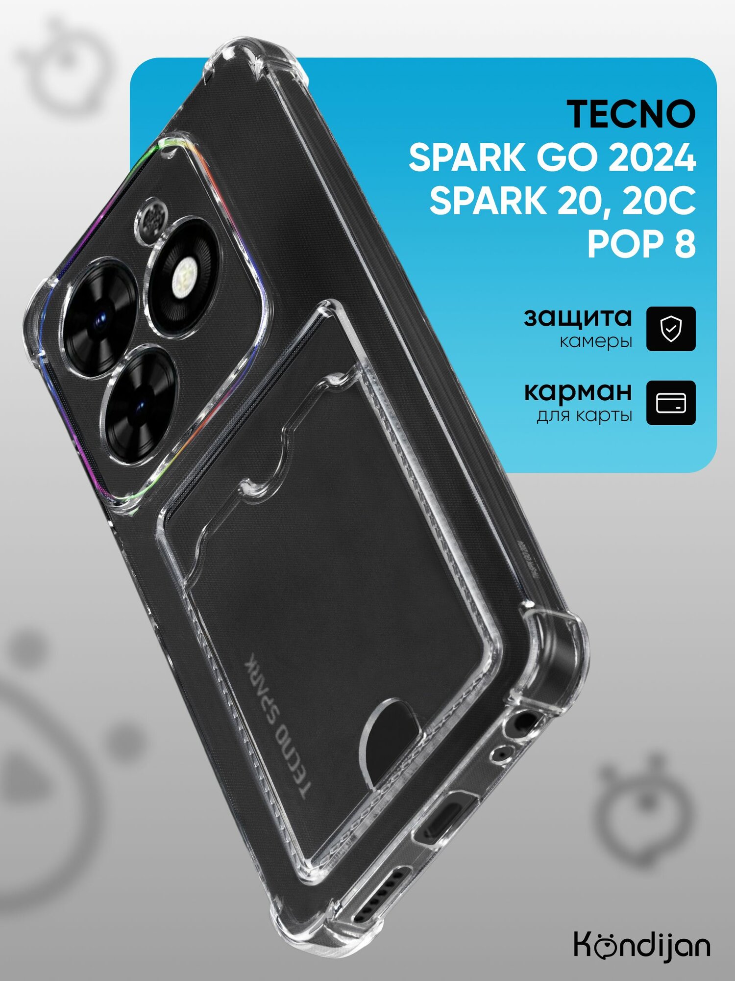 Чехол на Tecno Spark Go 2024, Tecno Spark 20, Spark 20C, Tecno Pop 8 4G с картхолдером, с защитой, прозрачный