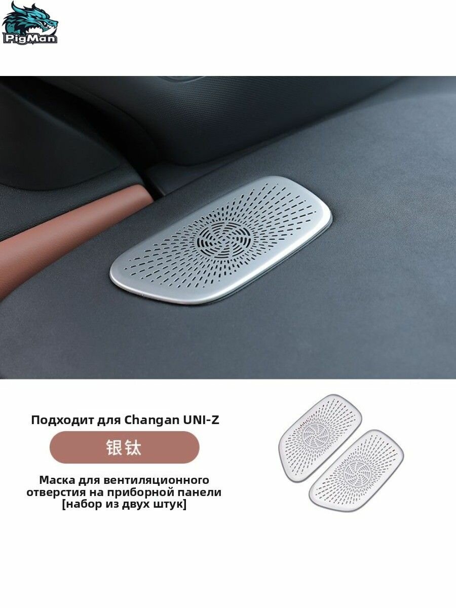 Changan Uni-Z Чехол На Элемент Салона Автомобиля, Changan Uni-Z Автозапчасти
