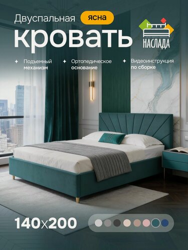 Изображение товара Кровать двуспальная 140х200, с мягким изголовьем, высокими ножками, подъемным механизмом, ортопедическим основанием, ящиком для белья, цвет зеленый