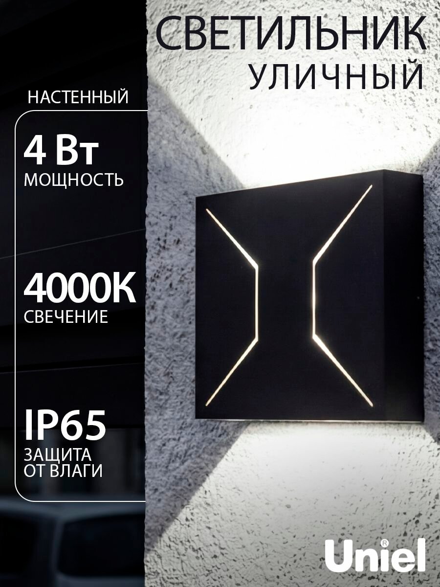 Светильник уличный настенный светодиодный, 4000К нейтральный белый свет, IP65, фасадный, накладной, архитектурный, Uniel