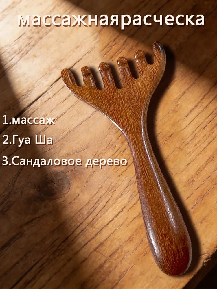 Рога сандалового дерева, расческа для растирания головы, гуа ша, 1 штука