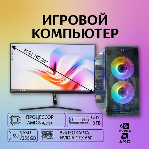 Изображение товара Игровой компьютер AMD 6 ядер, 8GB, GTX 660 2GB, SSD 256GB, клавиатура и мышь, Wi-Fi