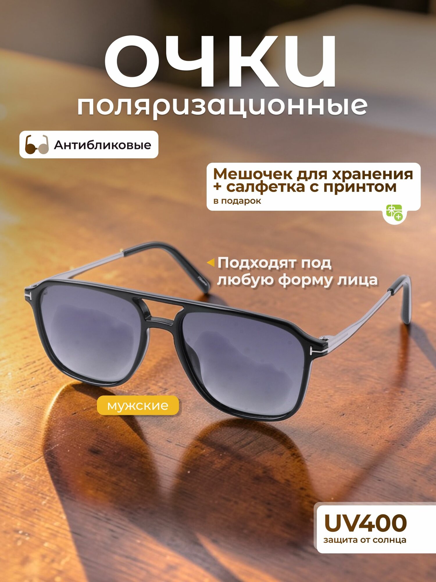 Солнцезащитные очки