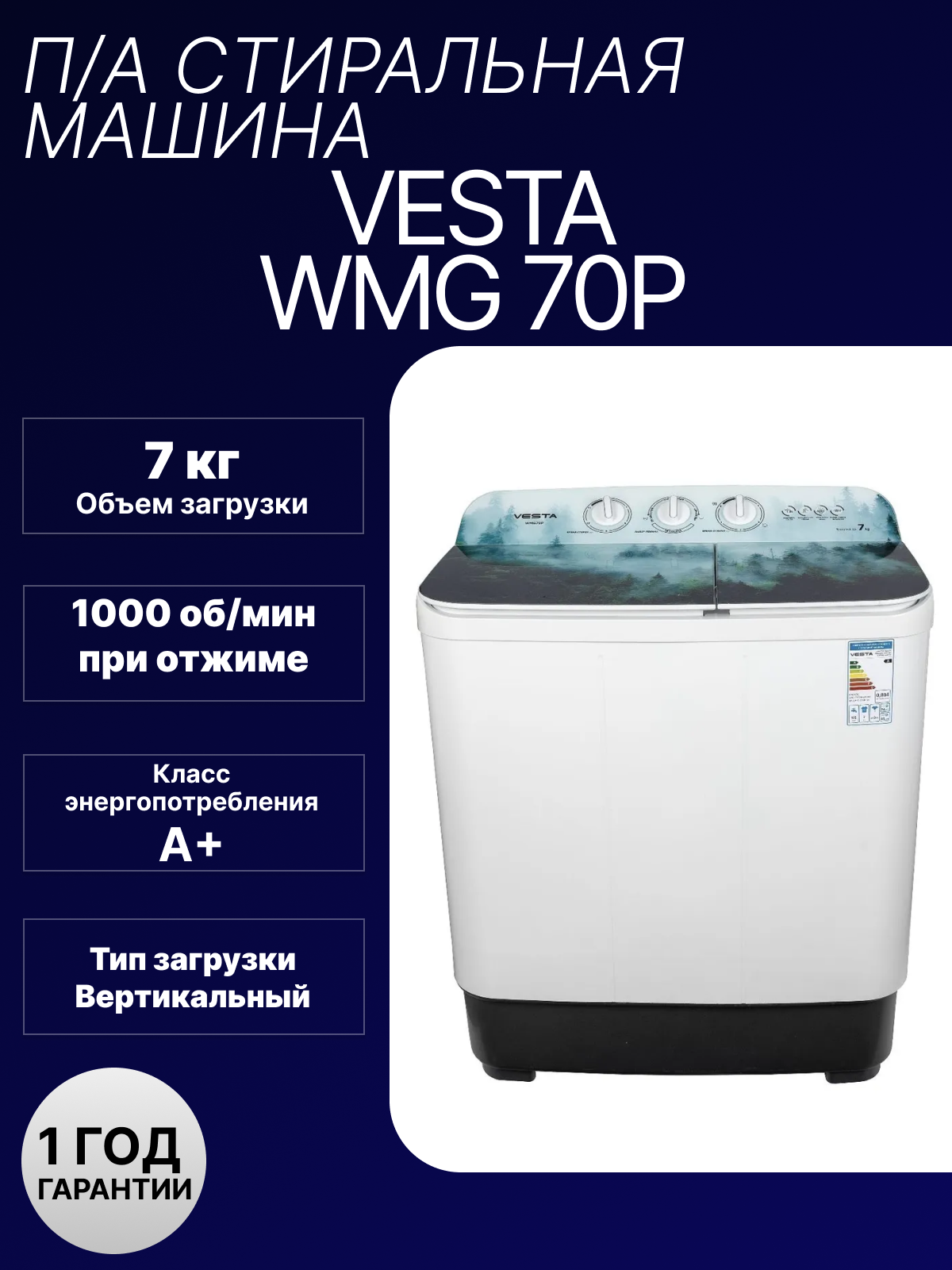 Стиральная машина VESTA Nature 01 WMG 70P, защита от протечек