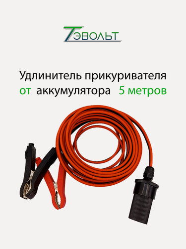 Изображение товара Удлинитель прикуривателя от аккумулятора "тэвольт оптимум" 5 метров