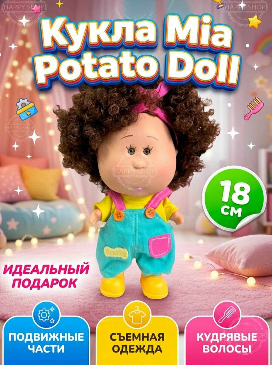 Коллекционная кукла Миа Potato Doll 18 см для девочки, картофельная Миа с аксессуарами и одеждой, подарок ребенку