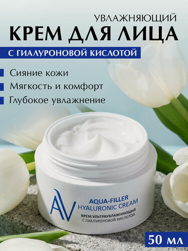 Изображение товара ARAVIA Крем для лица ультраувлажняющий с гиалуроновой кислотой Aqua-Filler Hyaluronic Cream, 50 мл