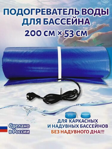 Изображение товара Подогреватель воды для бассейнов ТеплоМакс ТМ200, 1.3 кВт, 200х53см