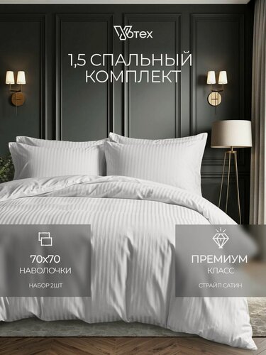 Изображение товара Постельное белье из сатина 1,5-сп с наволочками 70х70, простыней 150х220 и пододеяльником 145х215, белый, хлопок 100%