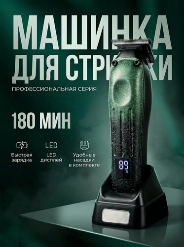 Изображение товара Машинка для стрижки волос, профессиональная для стрижки волос, бороды и усов, дисплей
