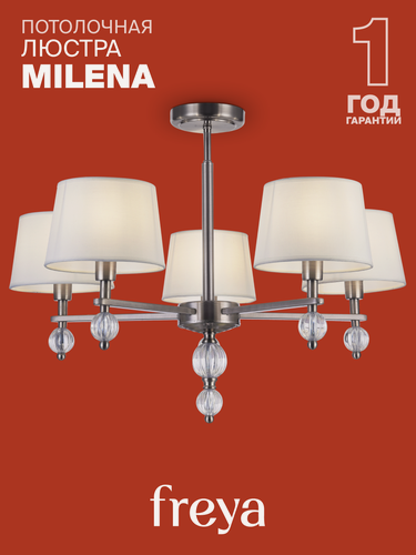 Изображение товара Люстра Freya "Modern Milena" FR5679PL-05N, металл, акрил, текстиль, E14, 300Вт, 5 ламп