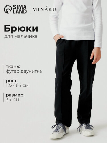 Изображение товара Брюки школьные MINAKU: School Collection