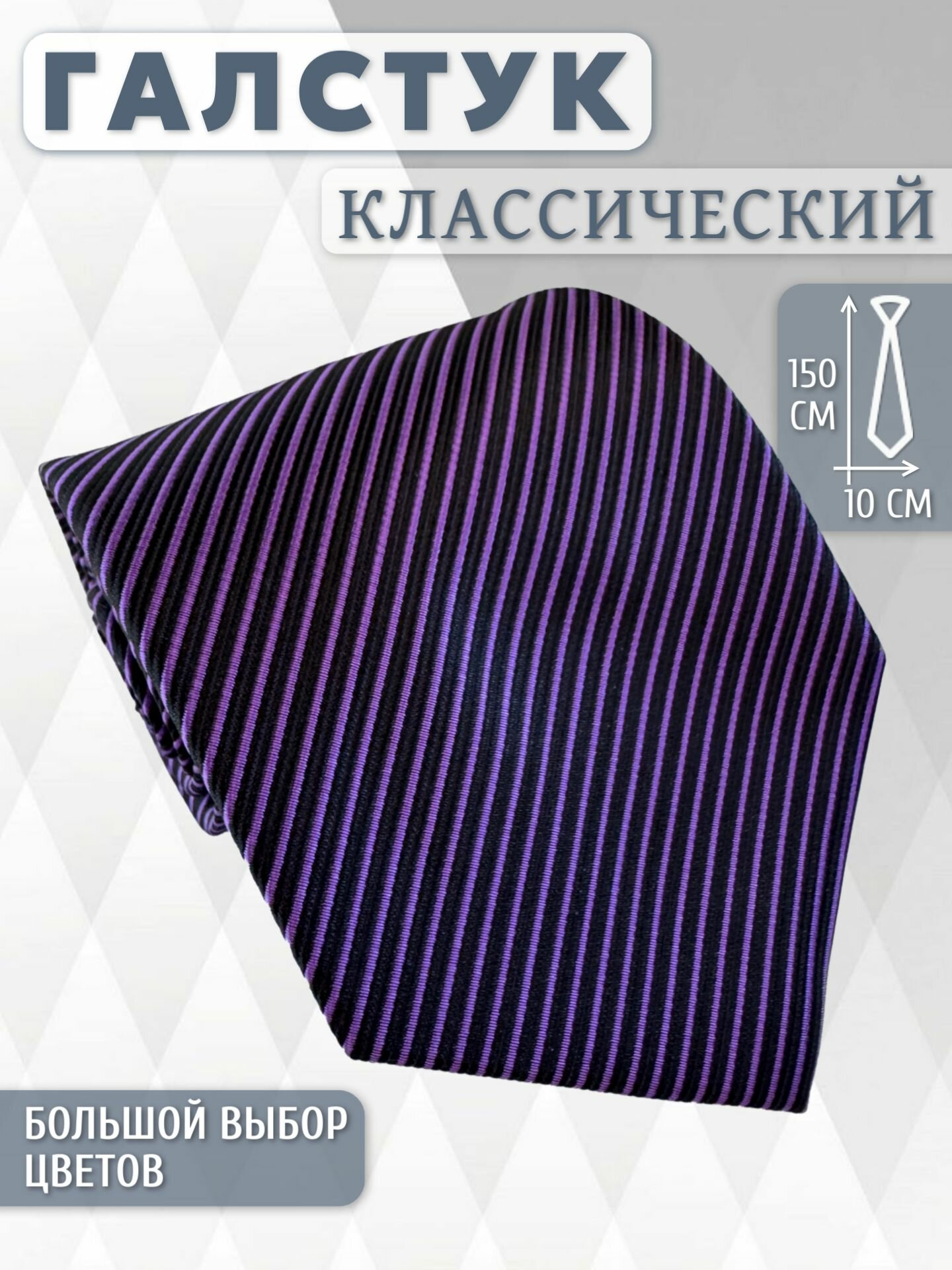 Галстук