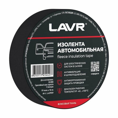фото Изолента для жгутирования проводки 19 мм*10 м, антискрип, на осн. флиса (lavr)