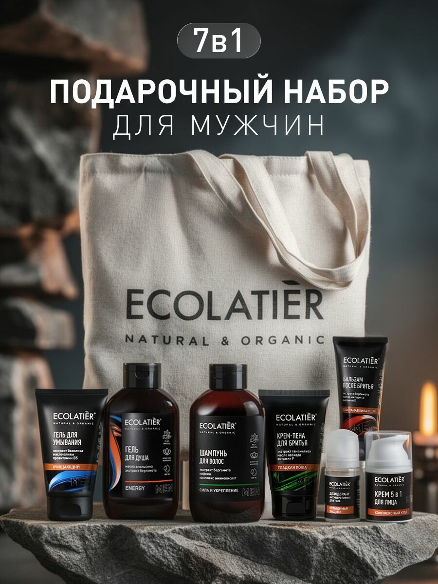 Ecolatier / Подарочный набор для мужчин 7 в 1, шоппер В подарок