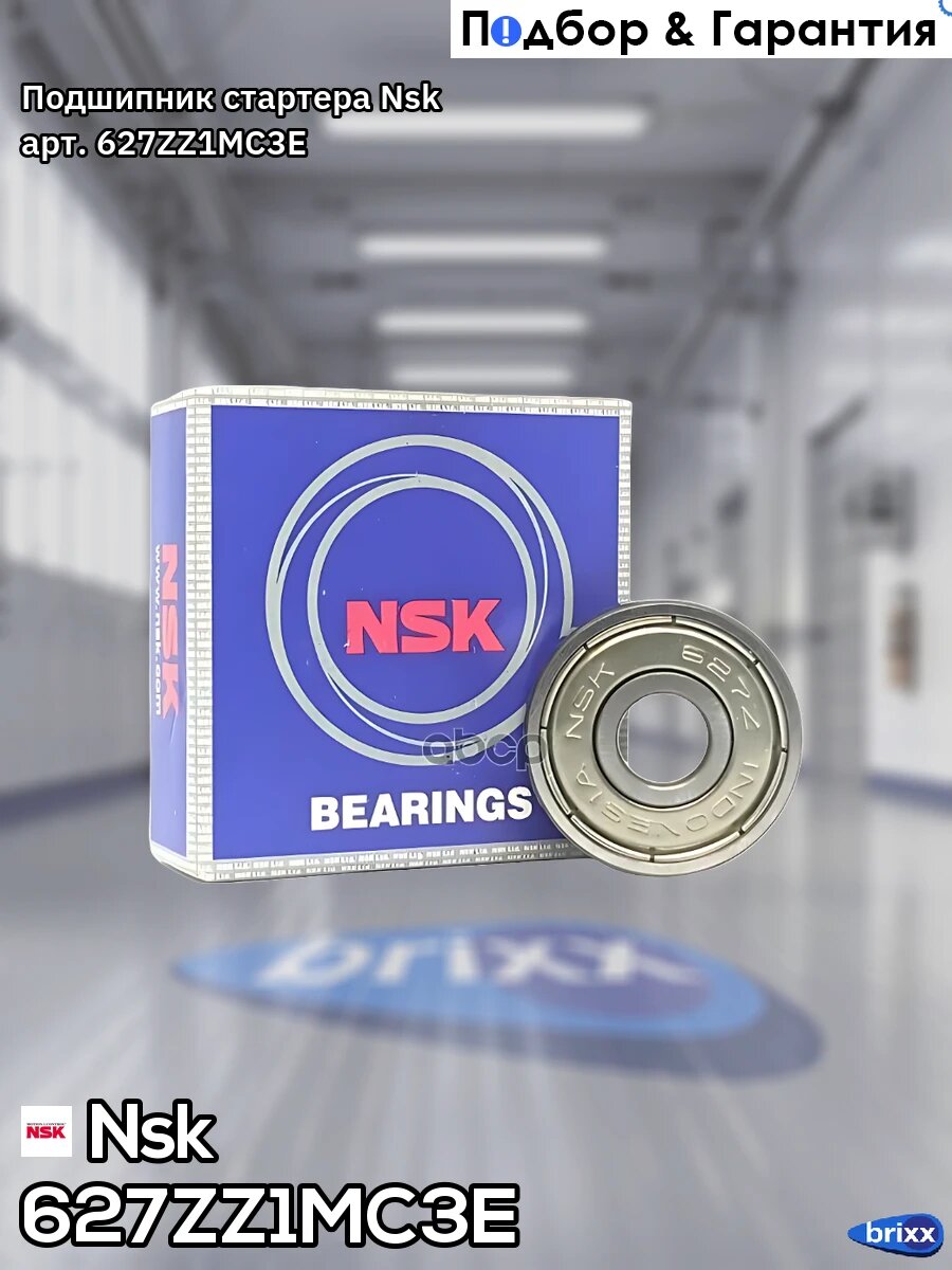 Подшипник стартера Nsk арт. 627ZZ1MC3E