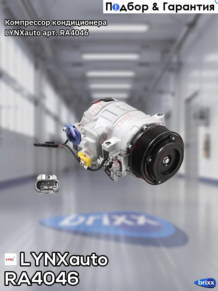 Компрессор кондиционера LYNXauto арт. RA4046