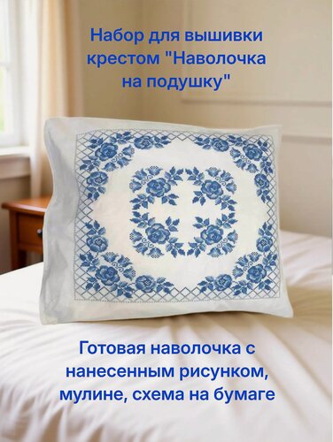 Изображение товара "Гжель" (цена производителя) 45х45см каролинка. Набор для вышивания крестом наволочки на подушку