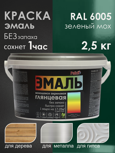 Изображение товара Краска эмаль акриловая глянцевая без запаха "Palizh" (2,5 кг), зеленый мох RAL 6005