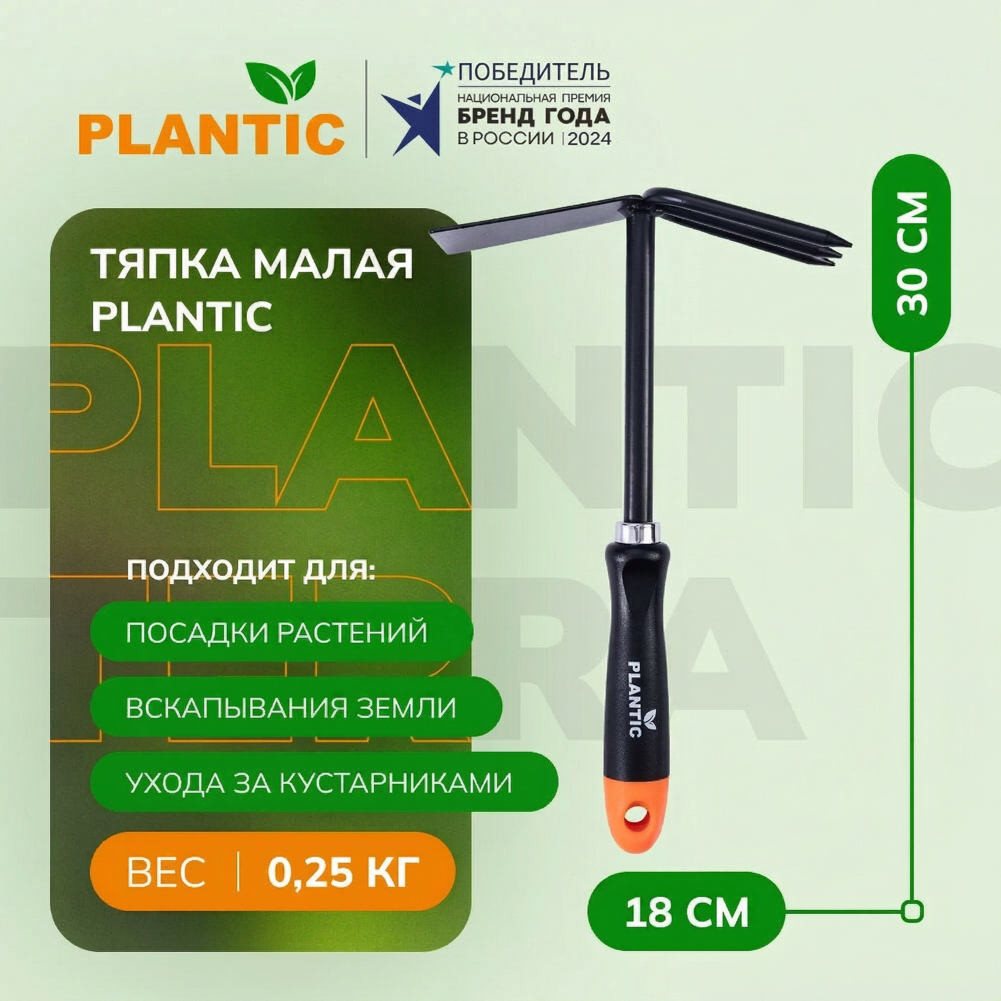 Тяпка малая Plantic, 36303-01, нержавеющая сталь, трапециевидная форма, с зубцами