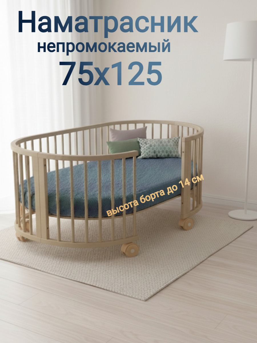 Наматрасник непромокаемый овальный 75х125х14с непромокаемым бортом на резинке серый